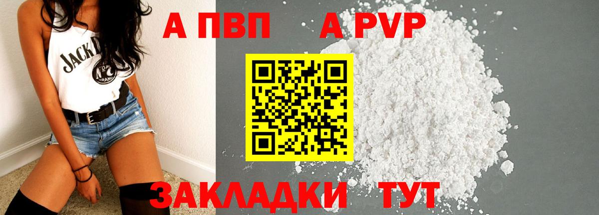 Alfa_PVP СК  Alfa_PVP  как найти   Вход с VPN  Коряжма  APVP VHQ  Alfa_PVP Crystall 