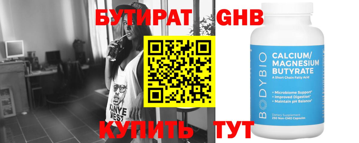 БУТИРАТ оксибутират Коряжма