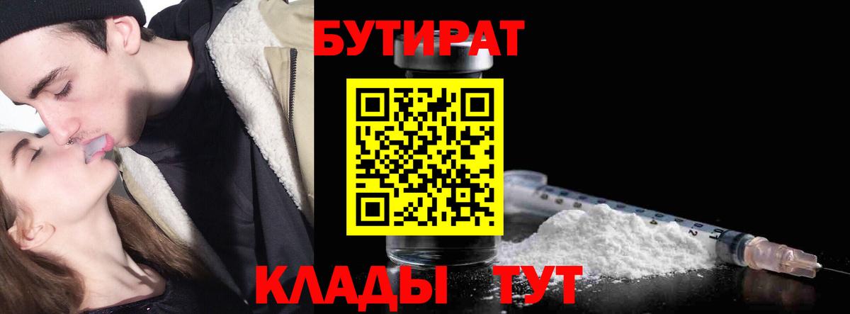 Коряжма  БУТИРАТ бутик  БУТИРАТ  Вход с VPN 